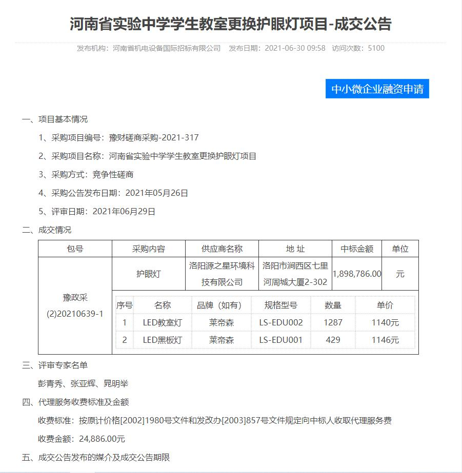 河(hé)南(nán)省實驗中學護眼燈改造項目