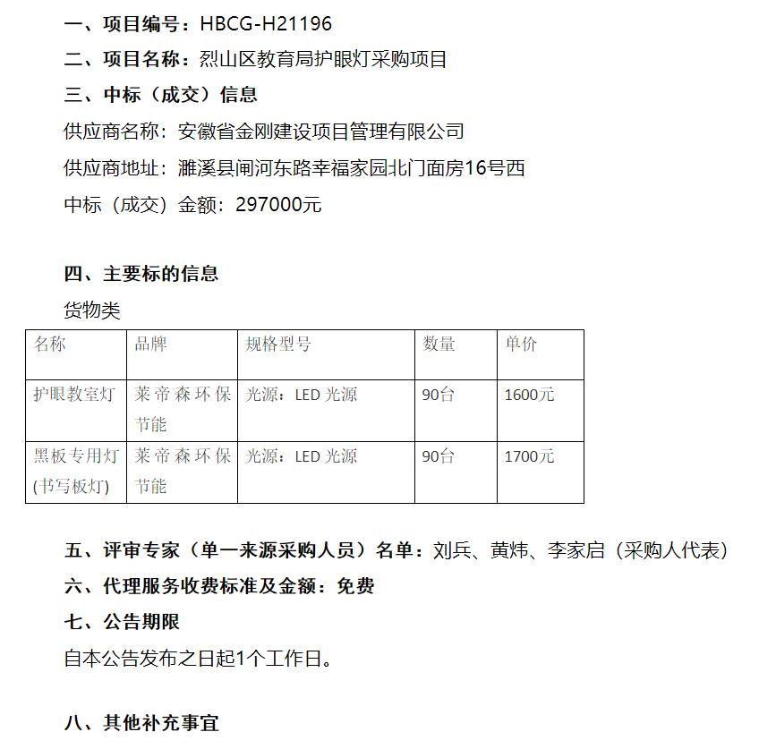 安徽省烈山區(qū)教育局護眼燈采購(gòu)項目