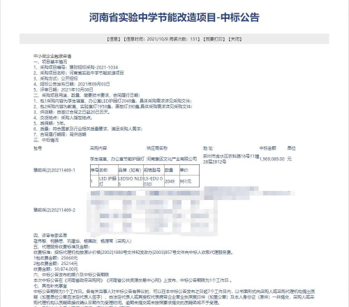 河(hé)南(nán)省實驗中學寝室護眼燈、辦公室護眼燈項目